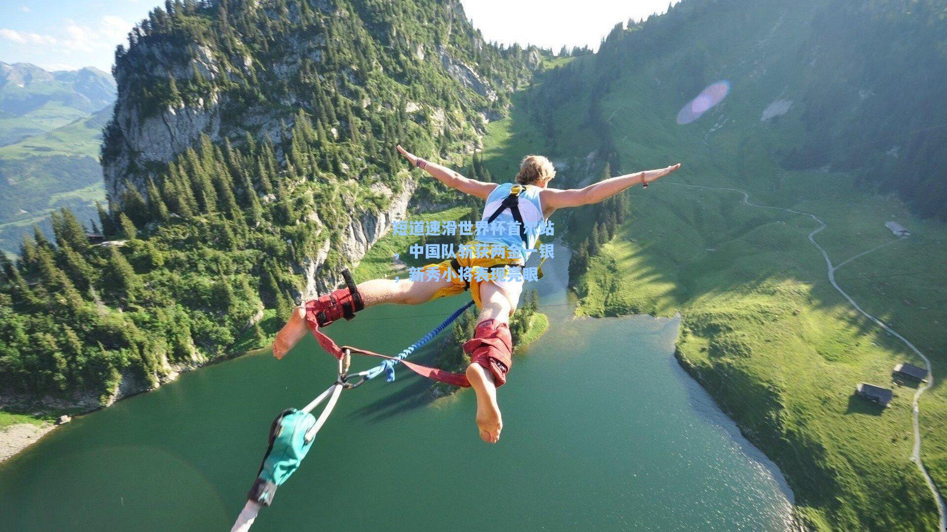 短道速滑世界杯首尔站，中国队斩获两金一银，新秀小将表现亮眼