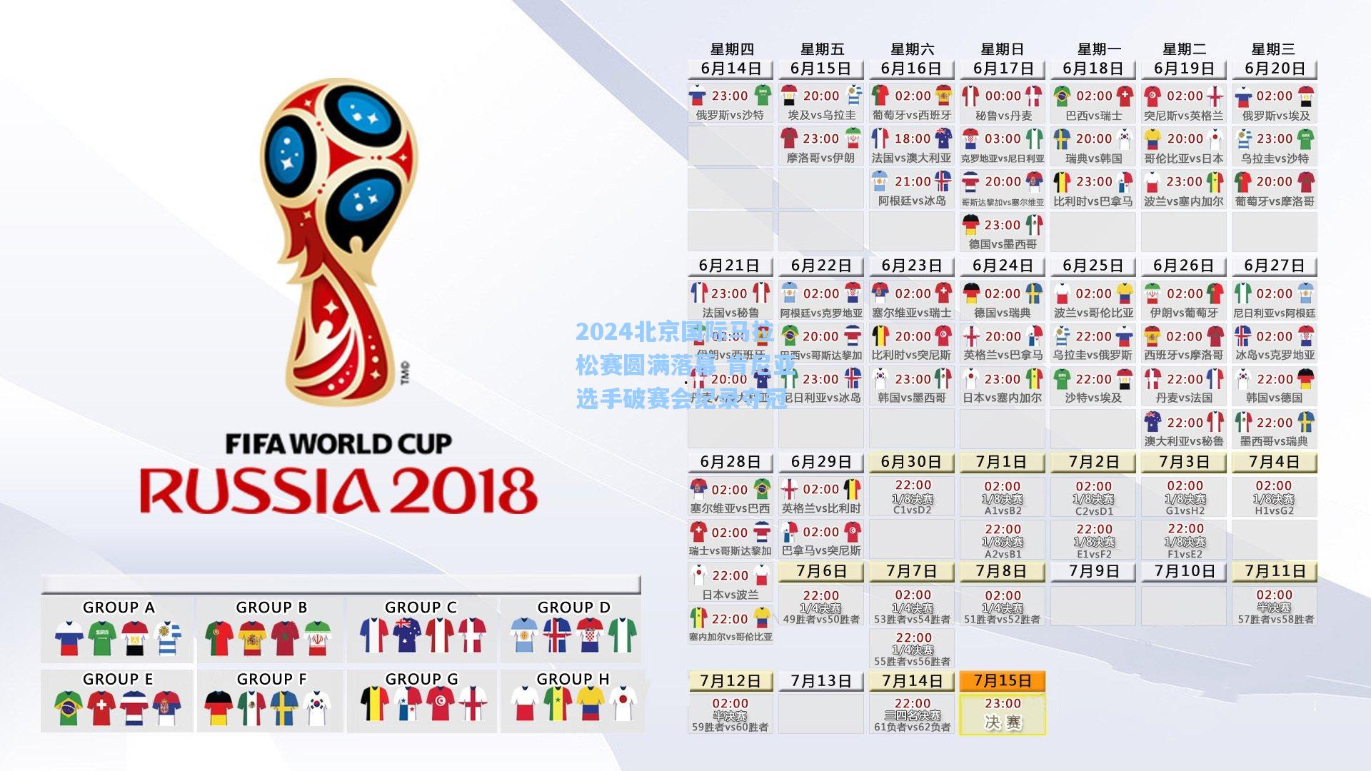2024北京国际马拉松赛圆满落幕 肯尼亚选手破赛会纪录夺冠