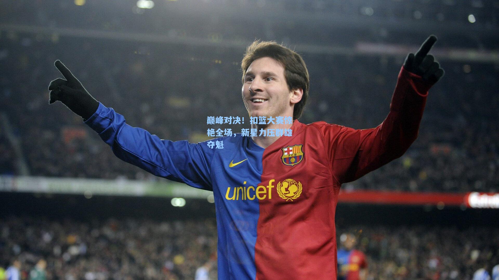 巅峰对决!扣篮大赛惊艳全场,新星力压群雄夺魁