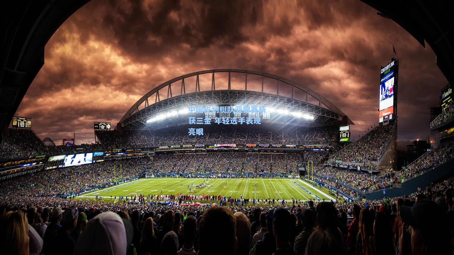 中国皮划艇队亚锦赛斩获三金 年轻选手表现亮眼