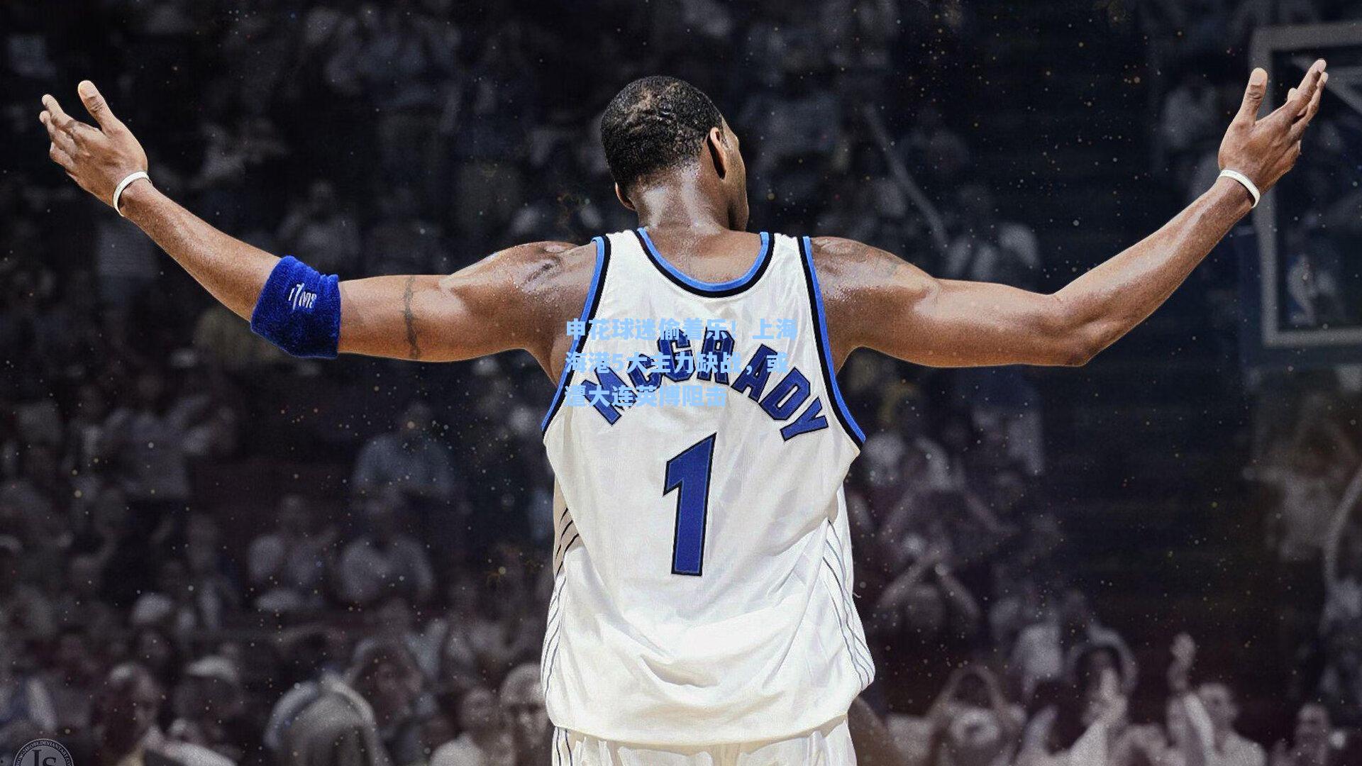 申花球迷偷着乐！上海海港5大主力缺战，或遭大连英博阻击