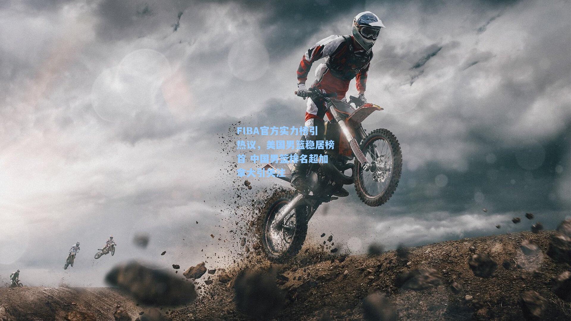 FIBA官方实力榜引热议,美国男篮稳居榜首 中国男篮排名超加拿大引关注