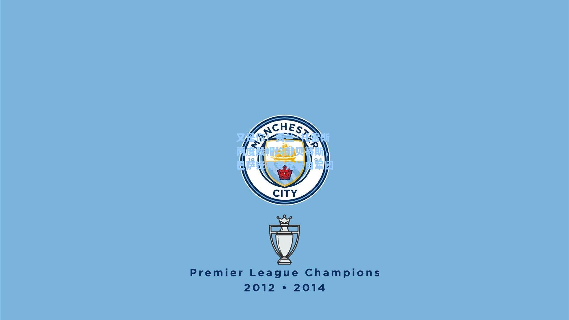 又是你!费兰·托雷斯两度戴帽均献贝蒂斯,巴萨锋刃专克绿白军团