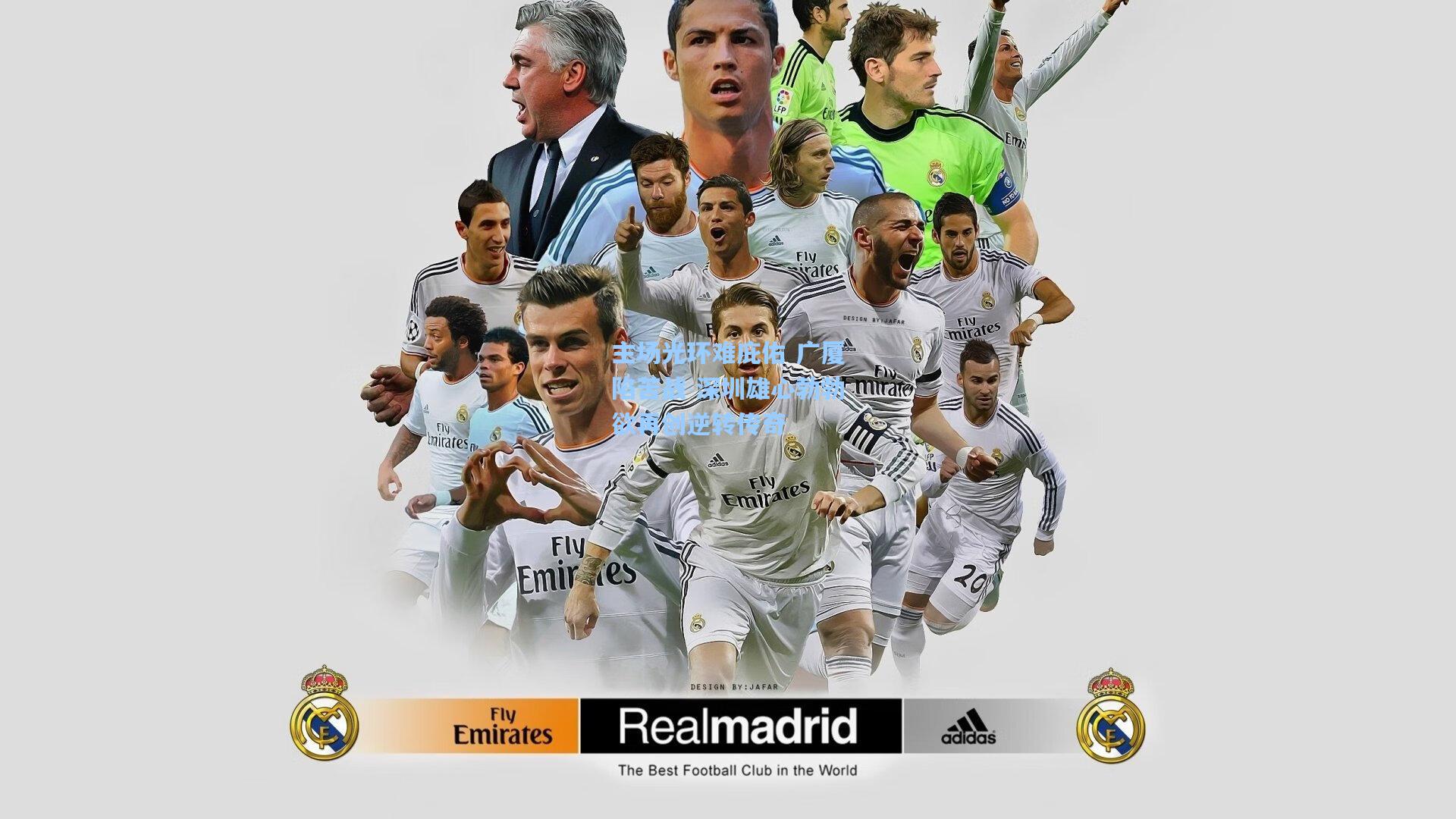 主场光环难庇佑 广厦陷苦战 深圳雄心勃勃欲再创逆转传奇