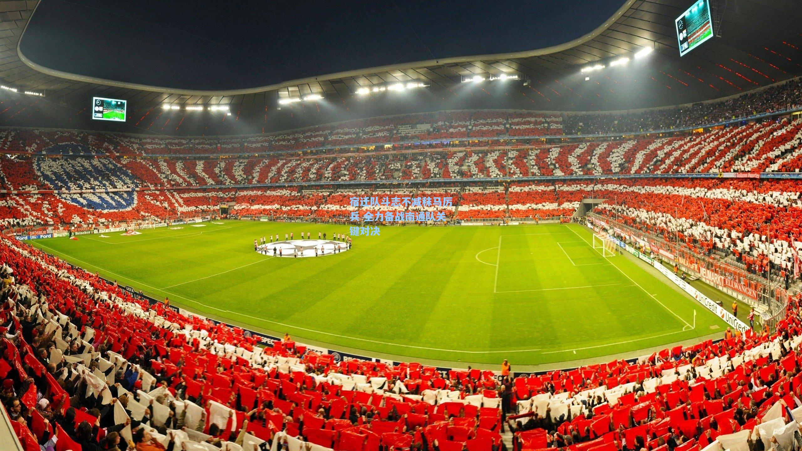 宿迁队斗志不减秣马厉兵 全力备战南通队关键对决