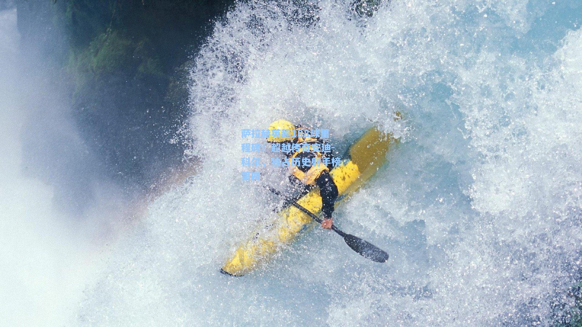 萨拉赫英超188球里程碑！超越传奇安迪-科尔，独占历史射手榜第四