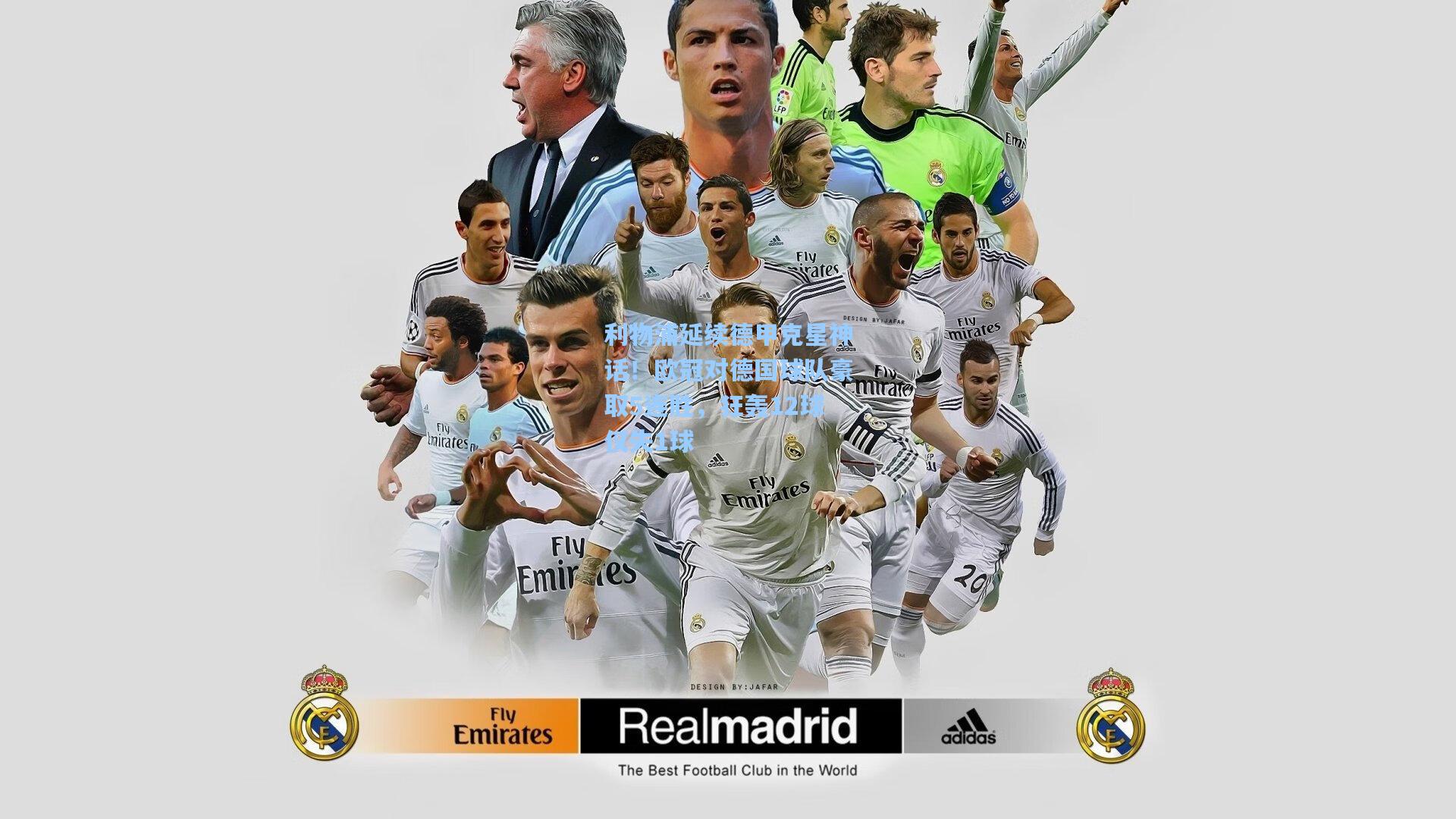 利物浦延续德甲克星神话！欧冠对德国球队豪取5连胜，狂轰12球仅失1球