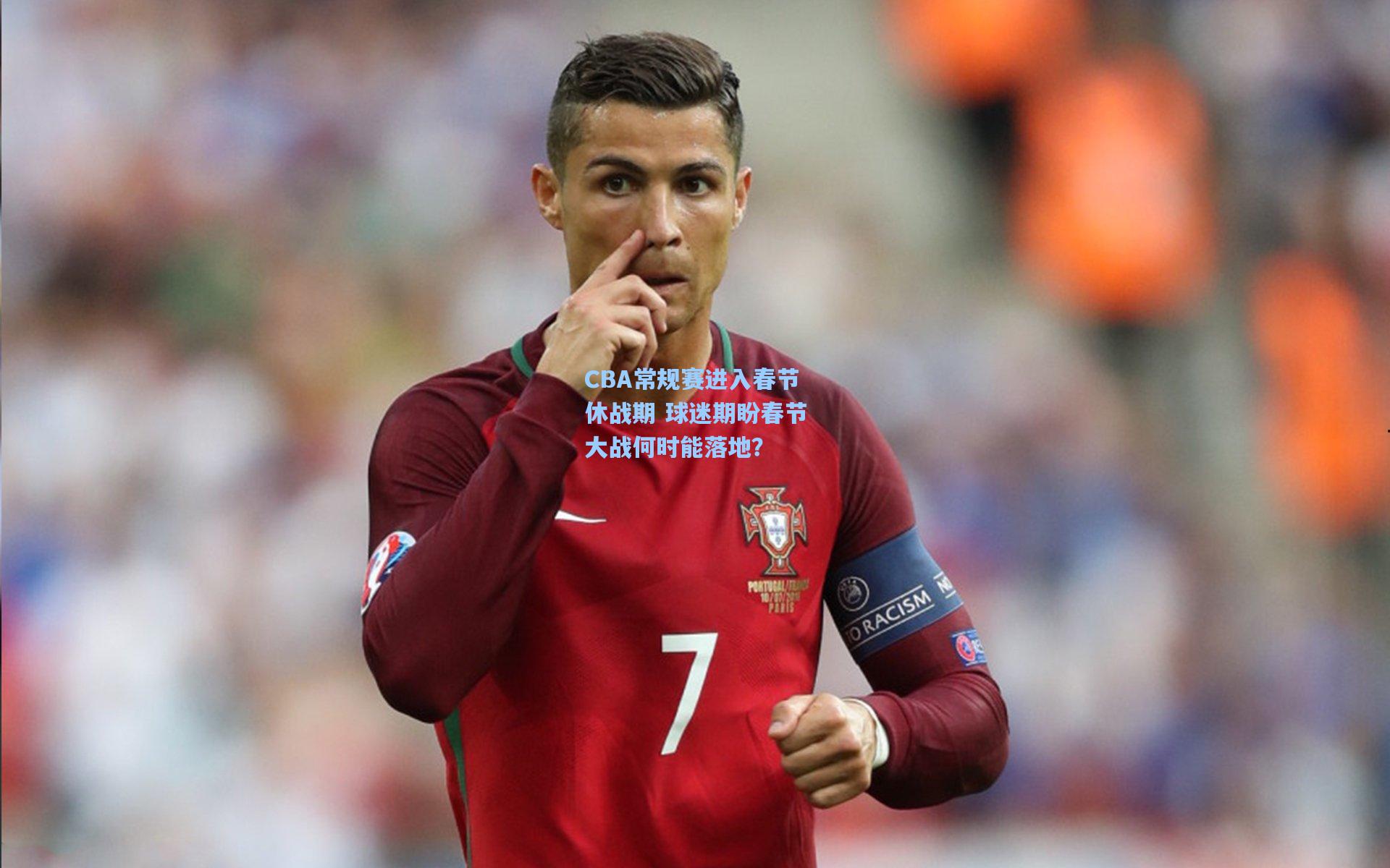 CBA常规赛进入春节休战期 球迷期盼春节大战何时能落地？